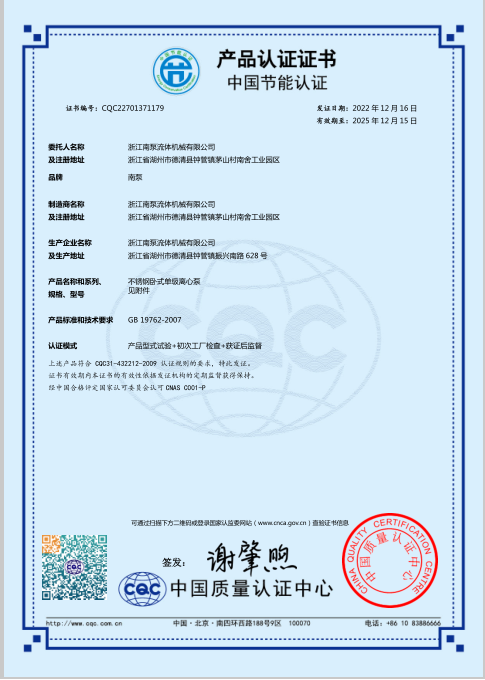 產(chǎn)品認證證書-不銹鋼臥式單級離心泵