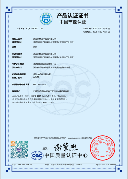 產(chǎn)品認證證書-輕型立式多級離心泵