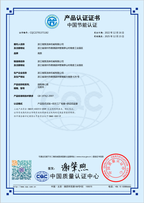 產(chǎn)品認證證書-NIS端吸離心泵